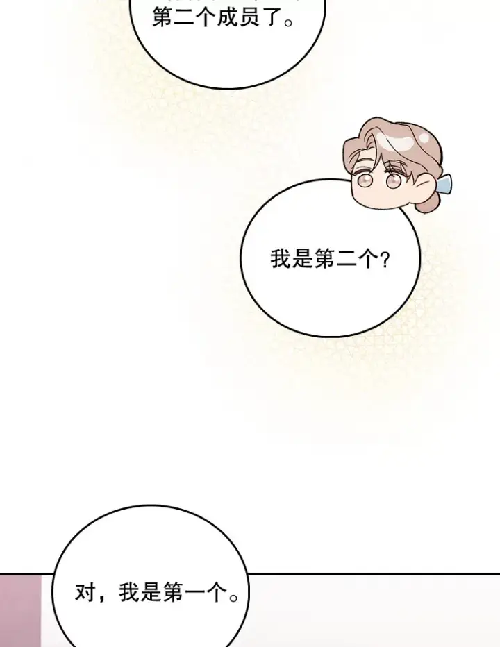 漫画《升级医生崔基石》64.拉拢人才第87张图