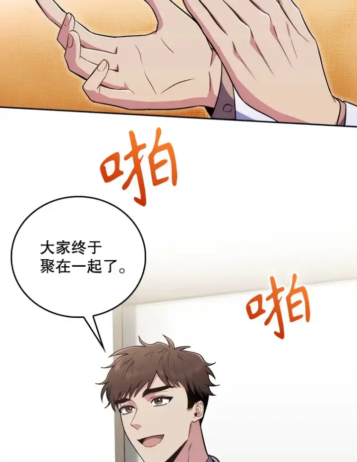 漫画《升级医生崔基石》64.拉拢人才第92张图