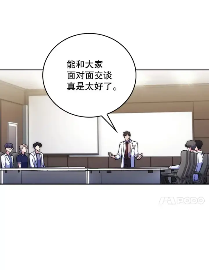漫画《升级医生崔基石》64.拉拢人才第94张图