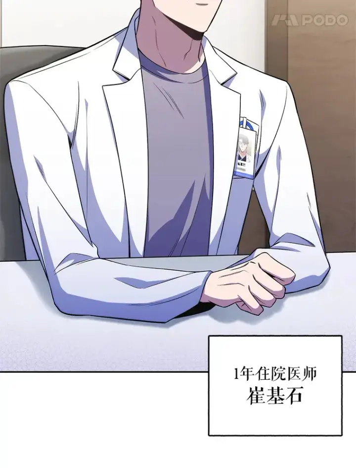 漫画《升级医生崔基石》64.拉拢人才第98张图