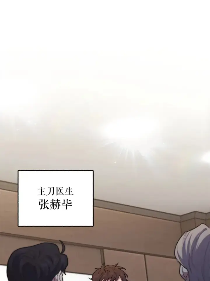 漫画《升级医生崔基石》64.拉拢人才第99张图