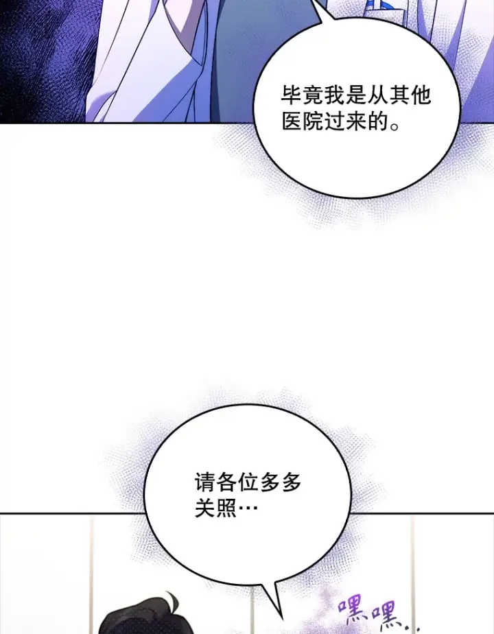 漫画《升级医生崔基石》65.悲伤的重逢第28张图