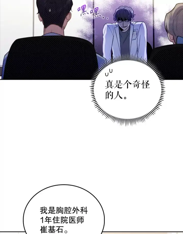 漫画《升级医生崔基石》65.悲伤的重逢第29张图