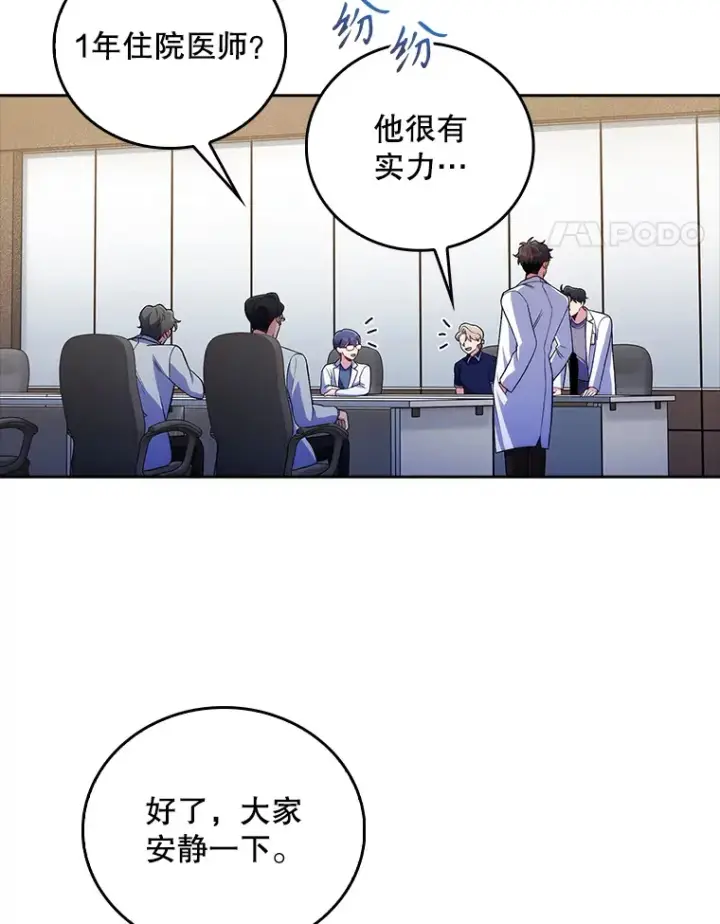 漫画《升级医生崔基石》65.悲伤的重逢第31张图
