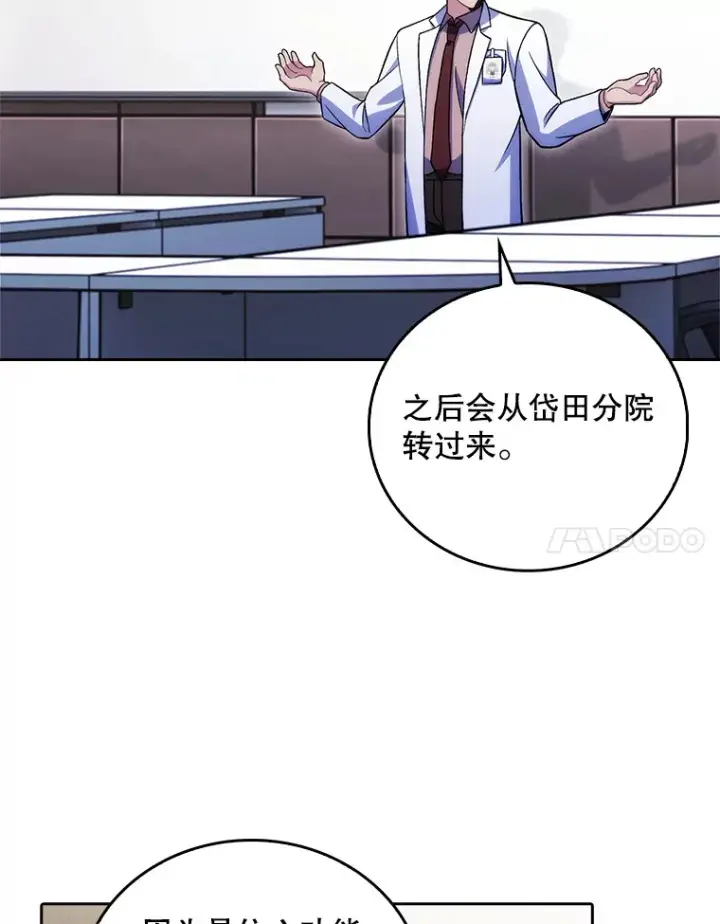 漫画《升级医生崔基石》65.悲伤的重逢第34张图
