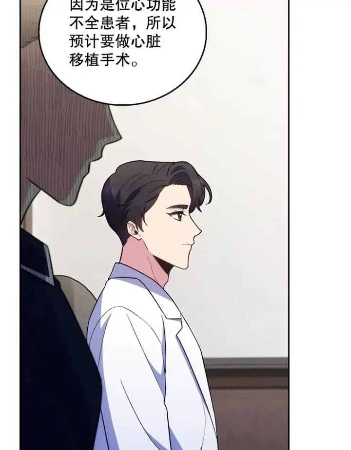 漫画《升级医生崔基石》65.悲伤的重逢第35张图
