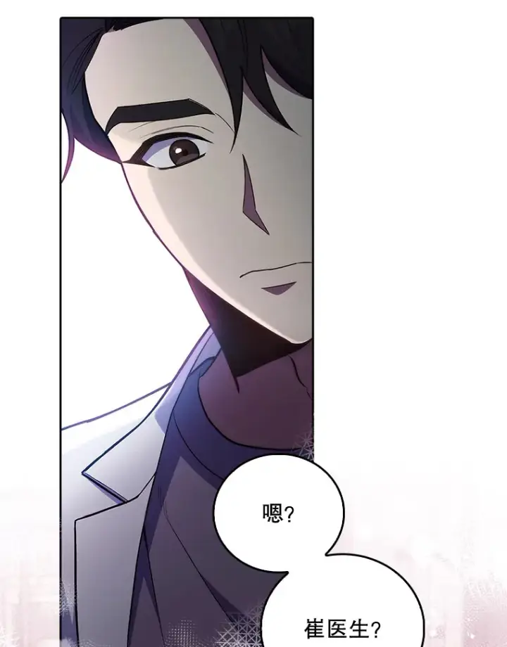 漫画《升级医生崔基石》65.悲伤的重逢第45张图