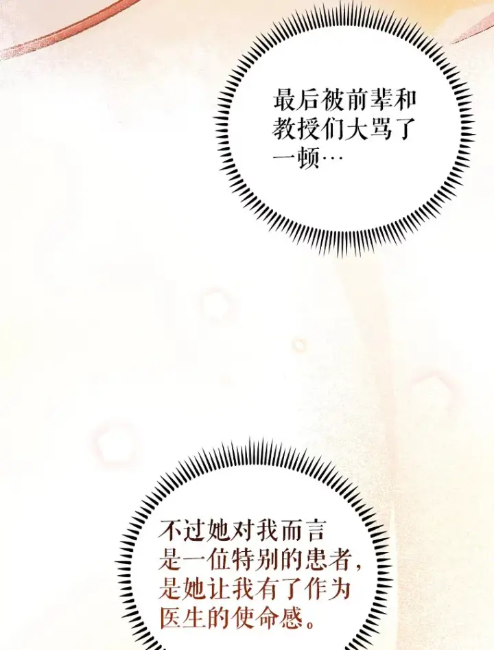 漫画《升级医生崔基石》65.悲伤的重逢第55张图