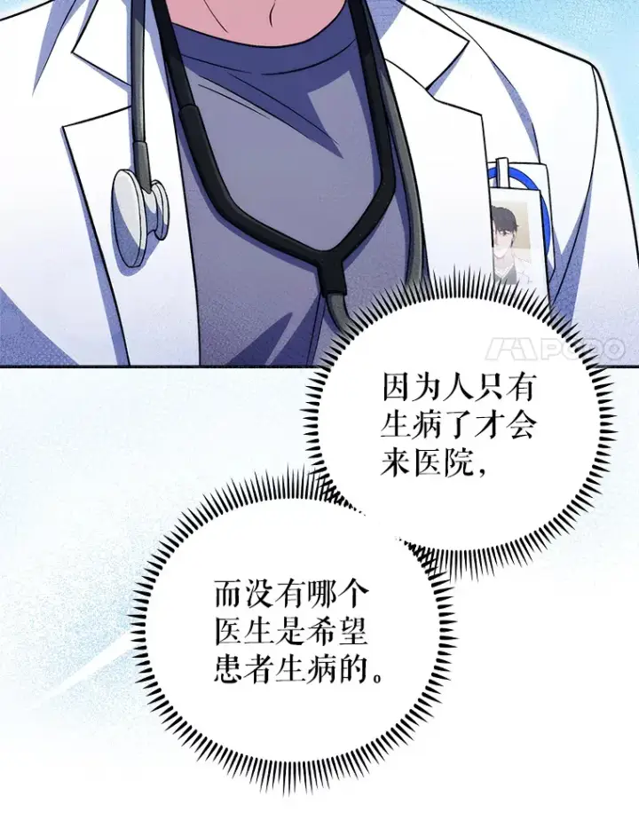 漫画《升级医生崔基石》65.悲伤的重逢第77张图