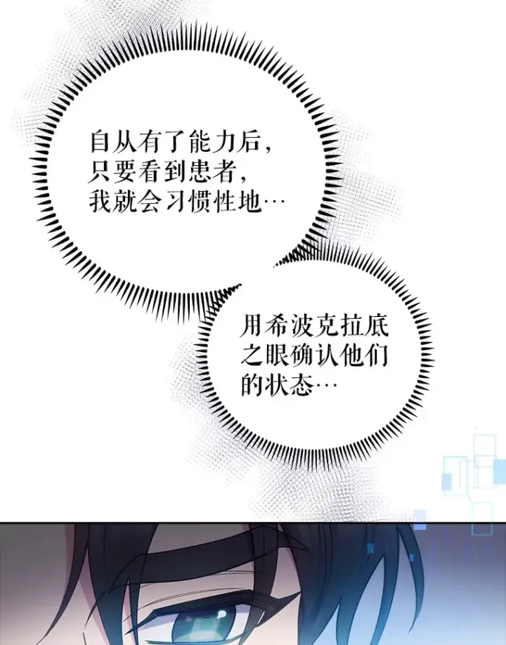 漫画《升级医生崔基石》65.悲伤的重逢第83张图