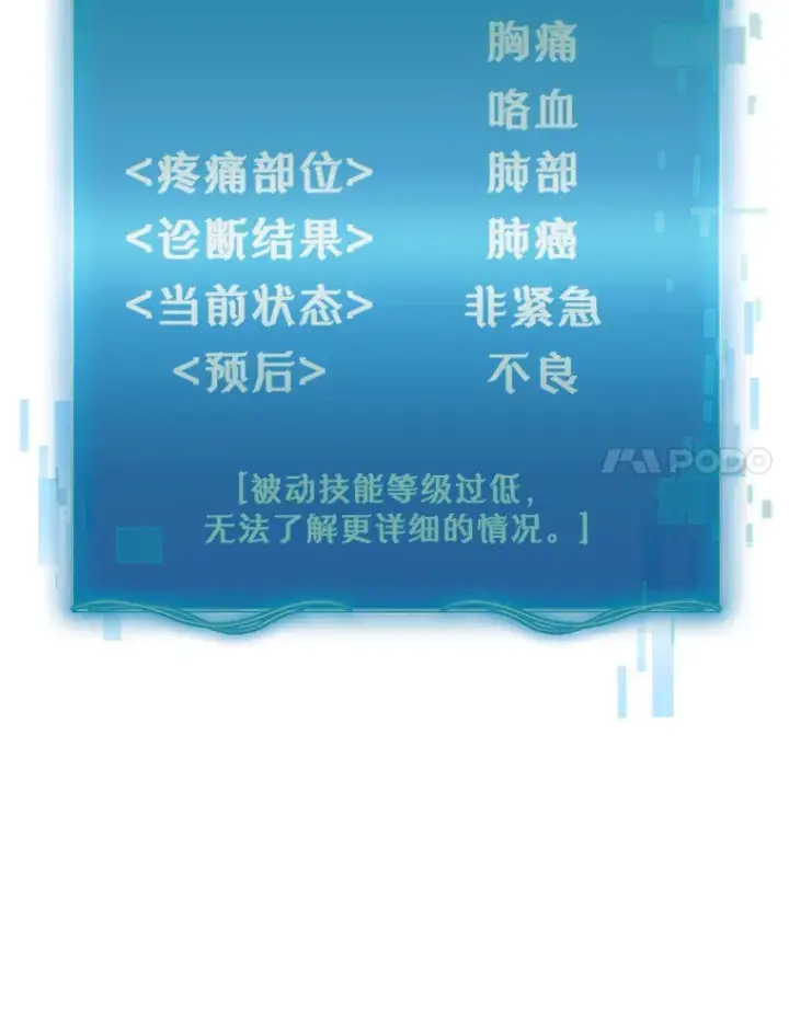 漫画《升级医生崔基石》65.悲伤的重逢第87张图