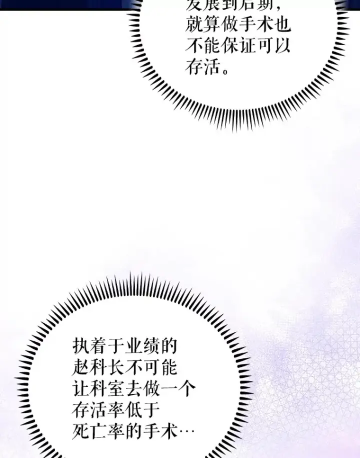 《升级医生崔基石》66.挺身而出图10
