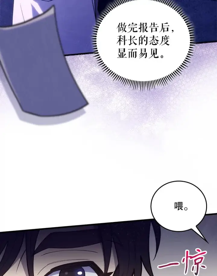 《升级医生崔基石》66.挺身而出图12