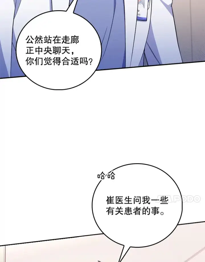 《升级医生崔基石》66.挺身而出图17