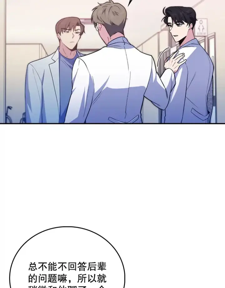 《升级医生崔基石》66.挺身而出图18
