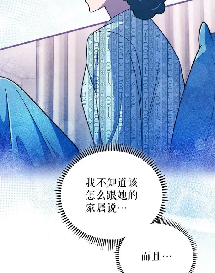 《升级医生崔基石》66.挺身而出图2
