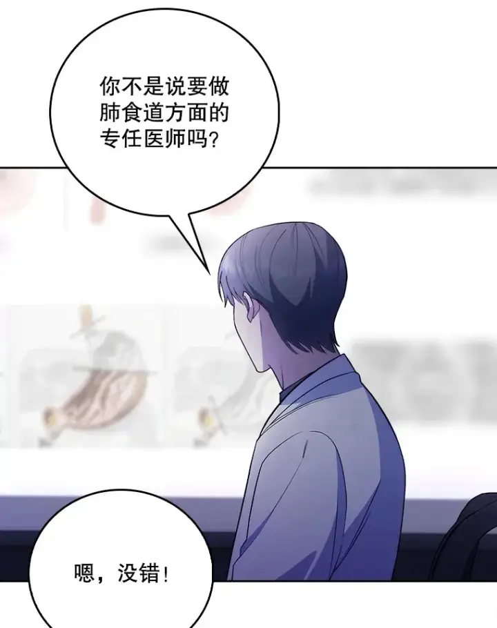 《升级医生崔基石》66.挺身而出图38