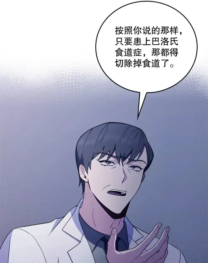 《升级医生崔基石》66.挺身而出图44