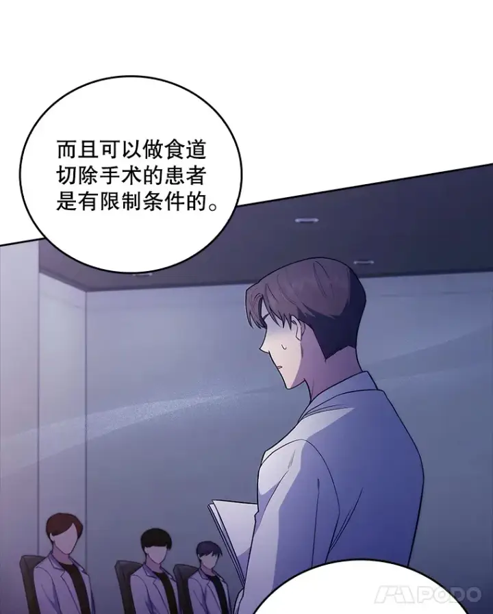 《升级医生崔基石》66.挺身而出图46