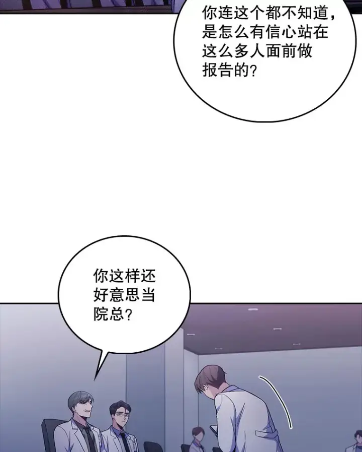 《升级医生崔基石》66.挺身而出图47