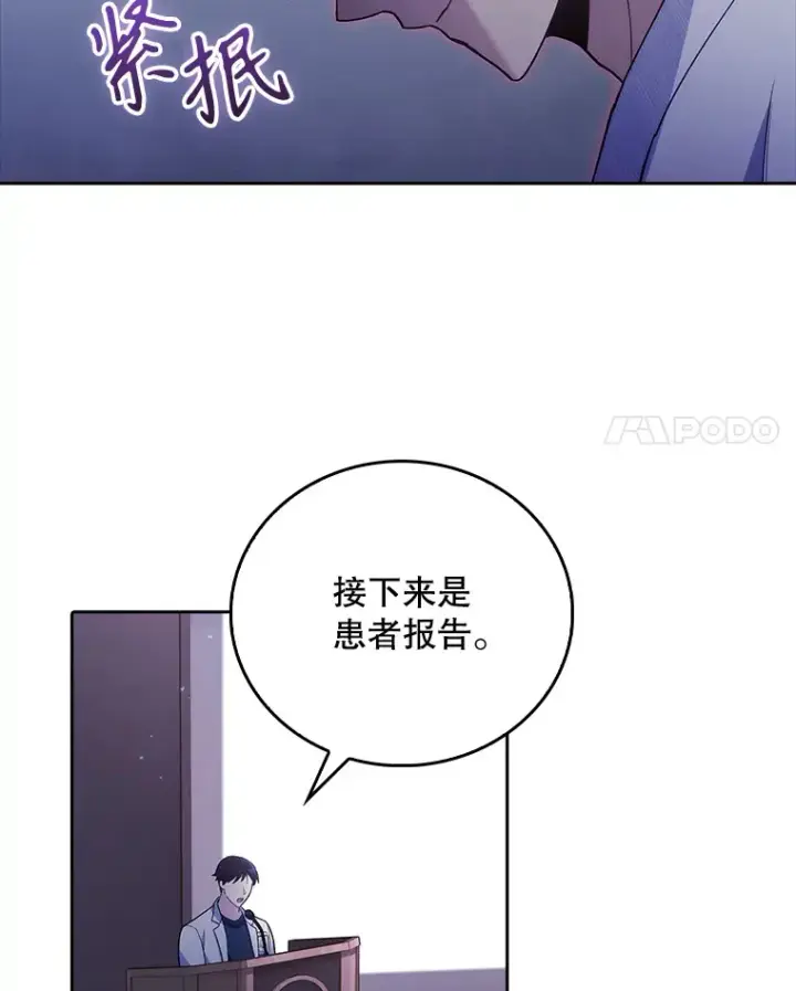 《升级医生崔基石》66.挺身而出图49