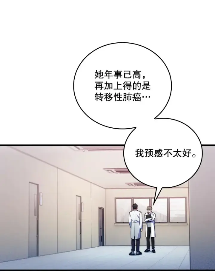 《升级医生崔基石》66.挺身而出图5