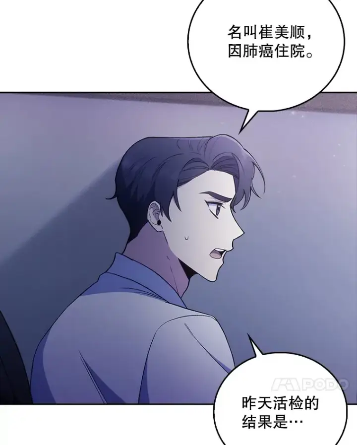 《升级医生崔基石》66.挺身而出图52
