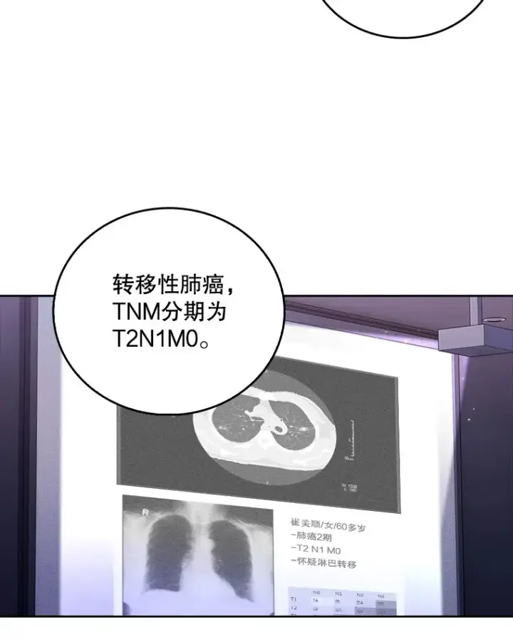 《升级医生崔基石》66.挺身而出图53