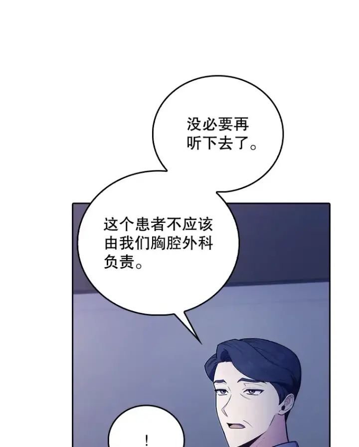《升级医生崔基石》66.挺身而出图54
