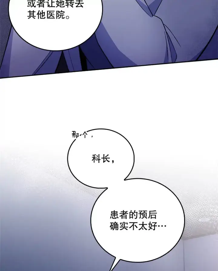 《升级医生崔基石》66.挺身而出图57