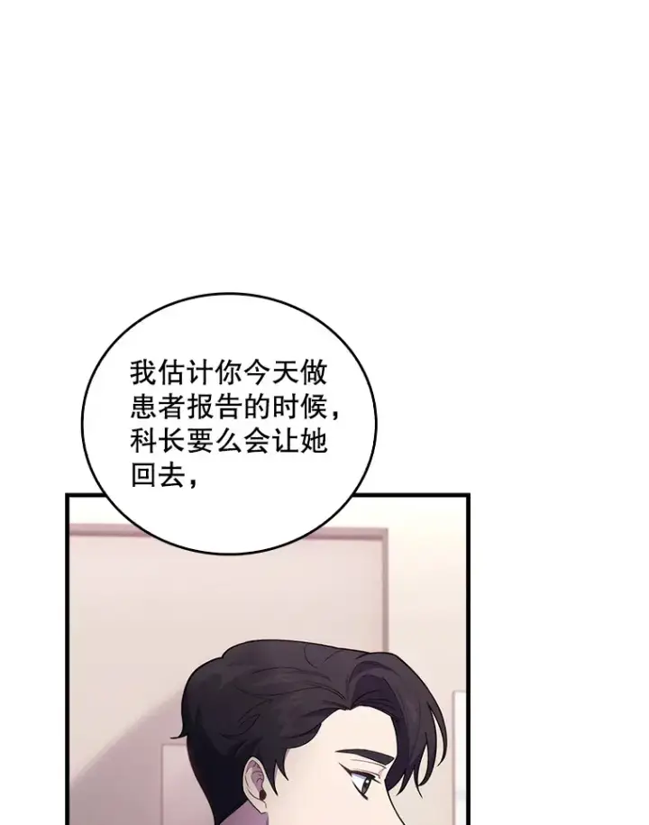 《升级医生崔基石》66.挺身而出图6