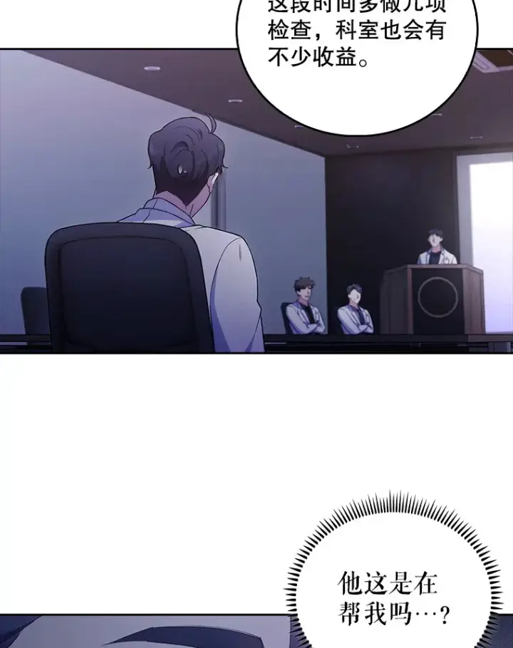 《升级医生崔基石》66.挺身而出图67