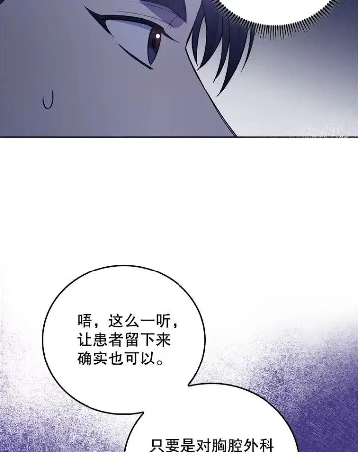 《升级医生崔基石》66.挺身而出图68