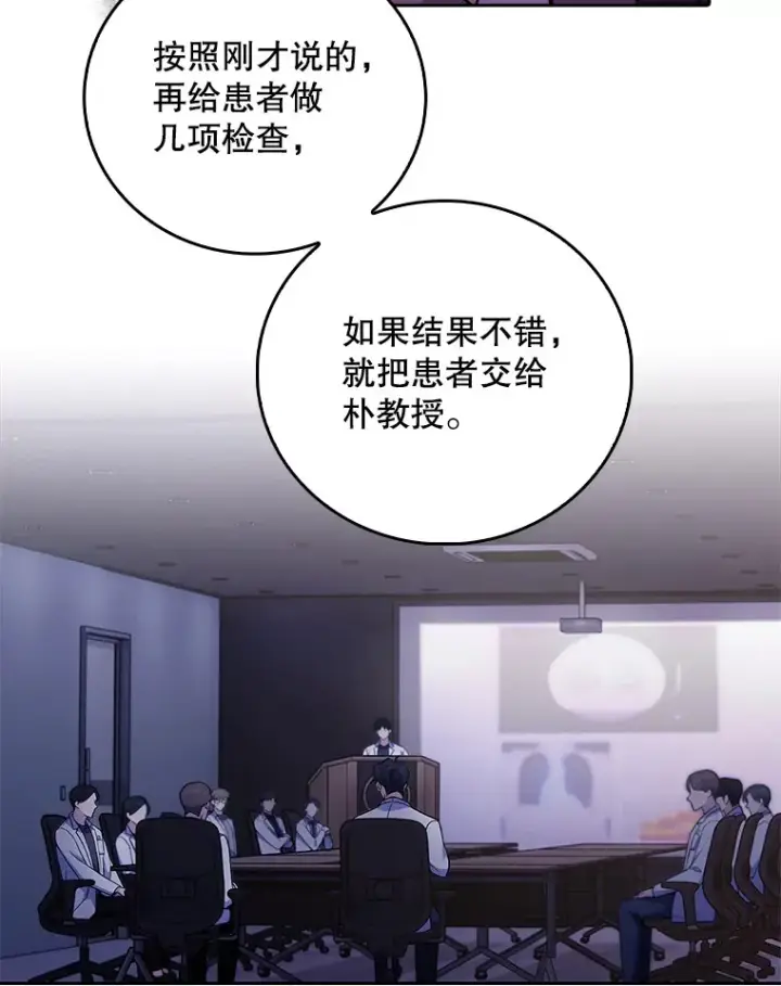 《升级医生崔基石》66.挺身而出图72