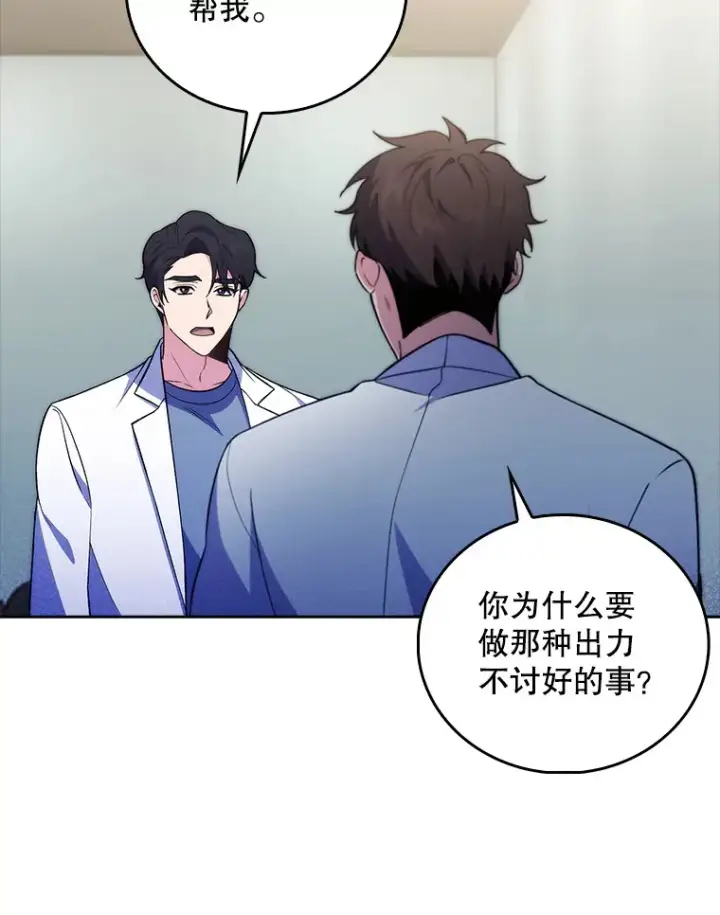 《升级医生崔基石》66.挺身而出图77