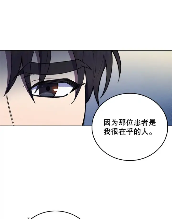 《升级医生崔基石》66.挺身而出图78