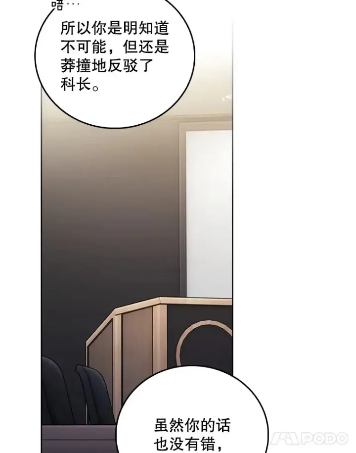 《升级医生崔基石》66.挺身而出图79