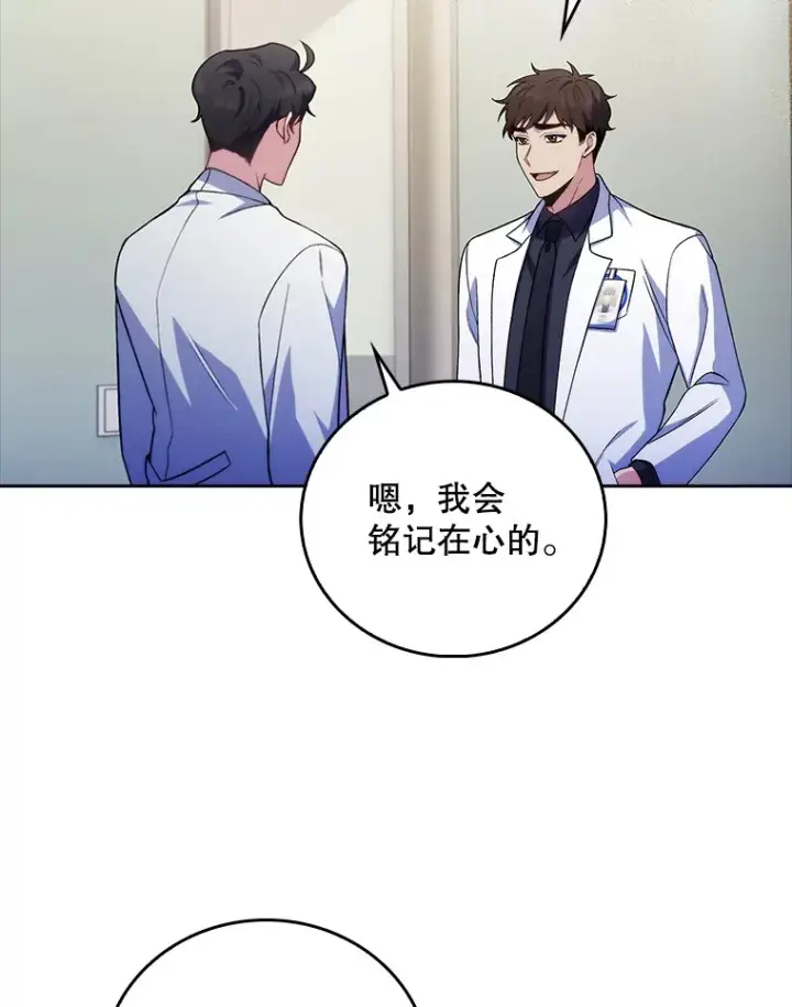 《升级医生崔基石》66.挺身而出图81