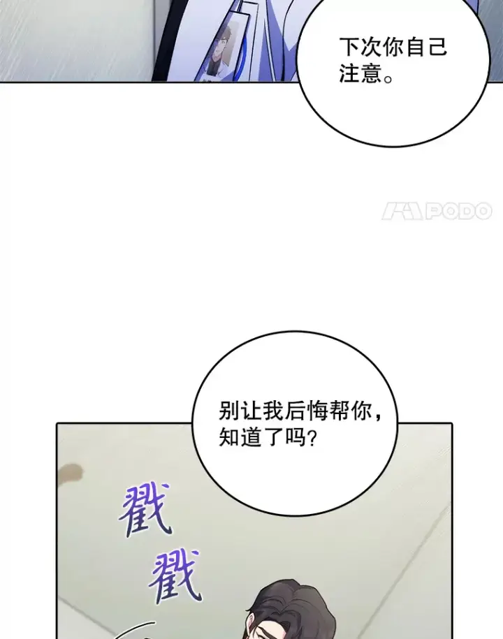《升级医生崔基石》66.挺身而出图83