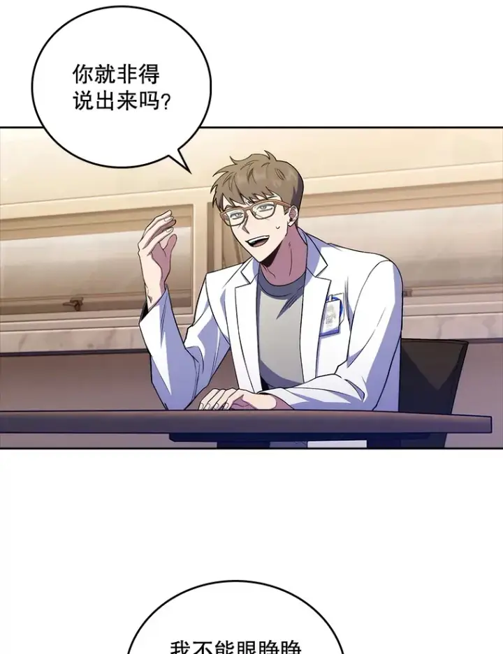 《升级医生崔基石》66.挺身而出图88