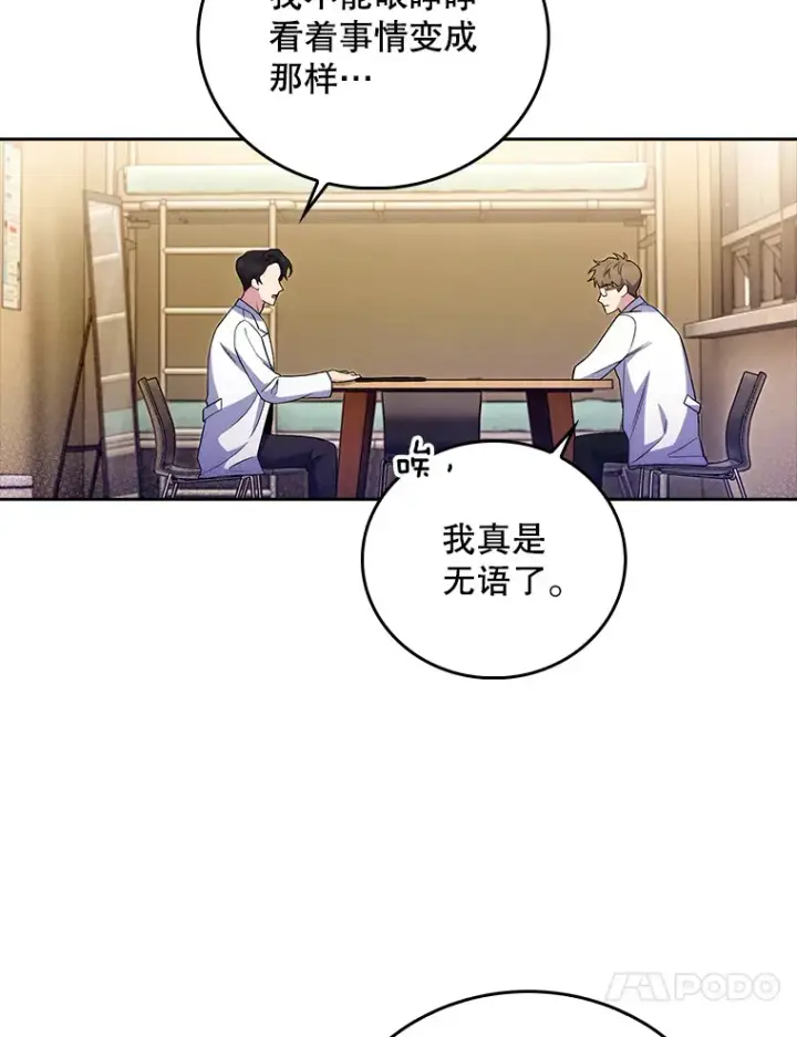 《升级医生崔基石》66.挺身而出图89