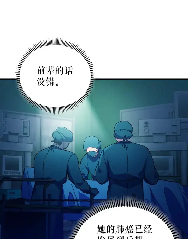 《升级医生崔基石》66.挺身而出图9
