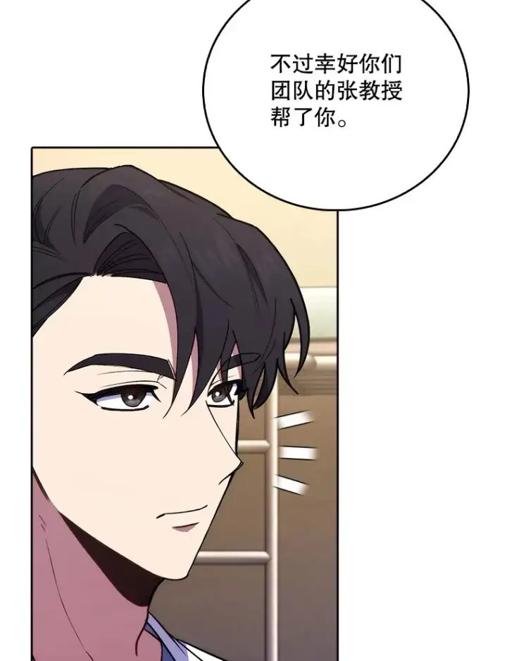《升级医生崔基石》66.挺身而出图90
