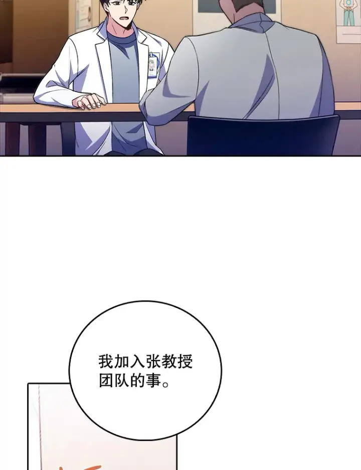 《升级医生崔基石》66.挺身而出图92
