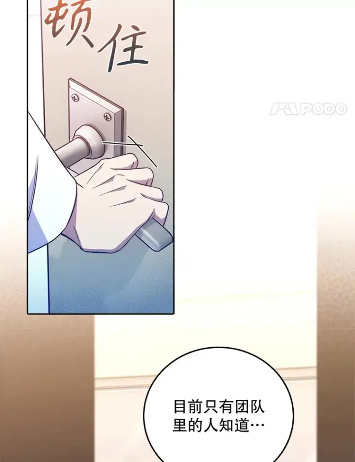 《升级医生崔基石》66.挺身而出图93