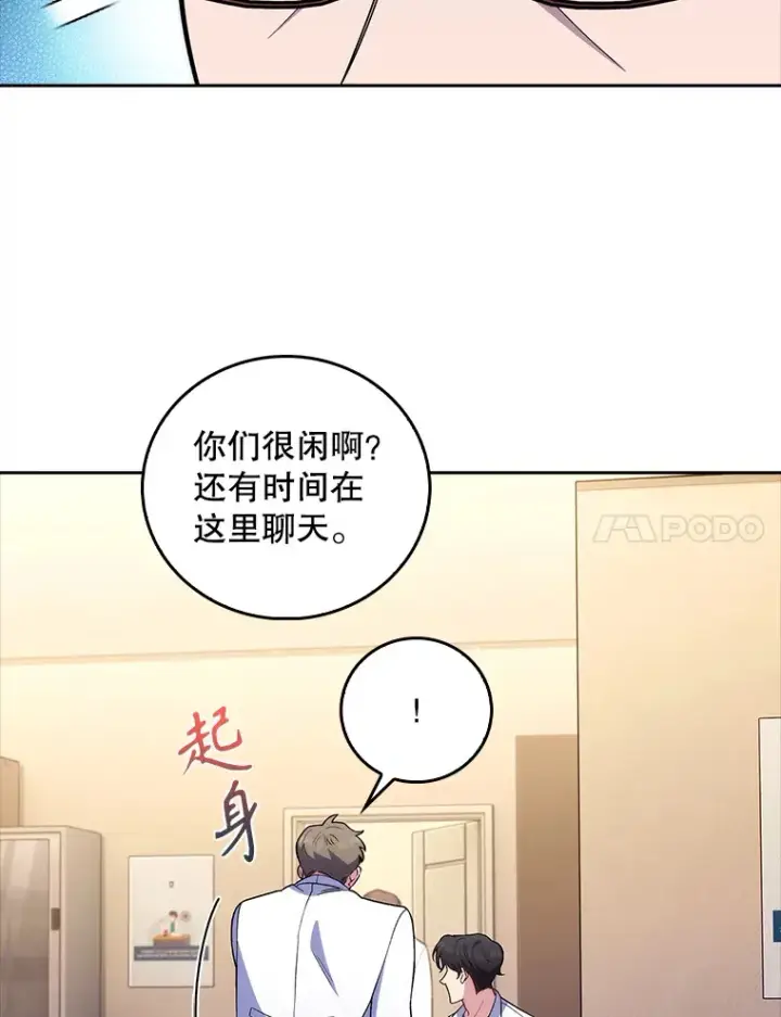 《升级医生崔基石》66.挺身而出图96