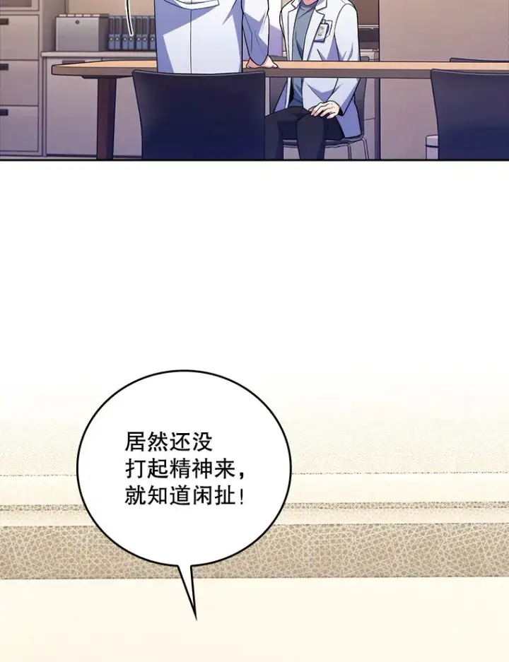《升级医生崔基石》66.挺身而出图97