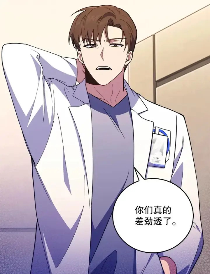 《升级医生崔基石》66.挺身而出图98
