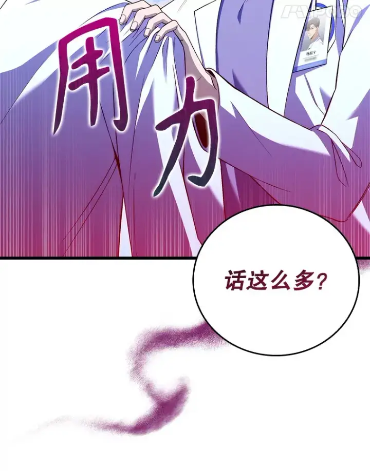 漫画《升级医生崔基石》67.噩耗第11张图