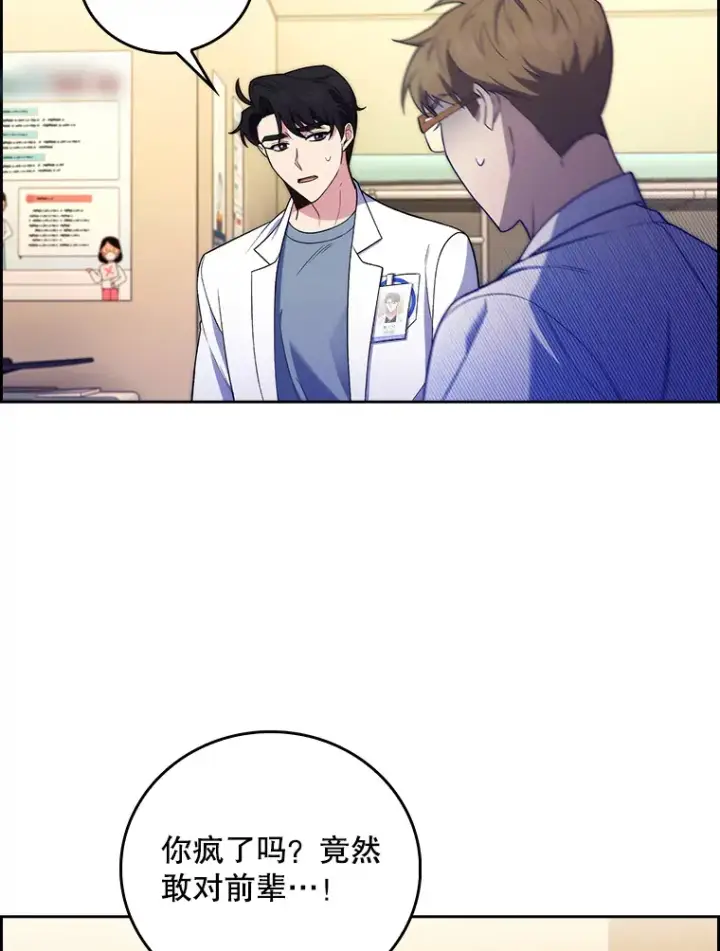 漫画《升级医生崔基石》67.噩耗第22张图